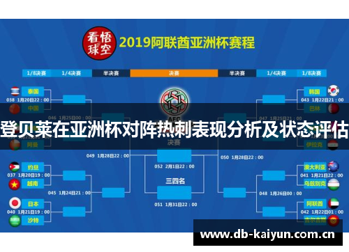 登贝莱在亚洲杯对阵热刺表现分析及状态评估 登贝莱在亚洲杯对阵热刺表现分析及状态评估