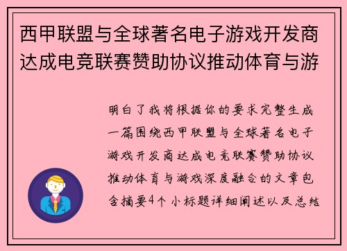 西甲联盟与全球著名电子游戏开发商达成电竞联赛赞助协议推动体育与游戏深度融合 西甲联盟与全球著名电子游戏开发商达成电竞联赛赞助协议推动体育与游戏深度融合