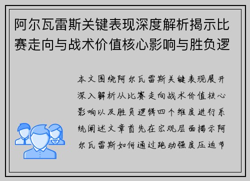 阿尔瓦雷斯关键表现深度解析揭示比赛走向与战术价值核心影响与胜负逻辑 阿尔瓦雷斯关键表现深度解析揭示比赛走向与战术价值核心影响与胜负逻辑