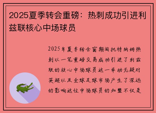 2025夏季转会重磅:热刺成功引进利兹联核心中场球员 2025夏季转会重磅:热刺成功引进利兹联核心中场球员