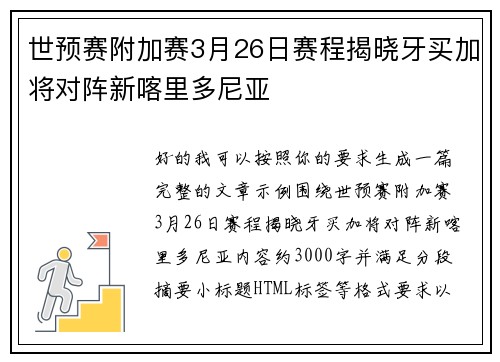 世预赛附加赛3月26日赛程揭晓牙买加将对阵新喀里多尼亚 世预赛附加赛3月26日赛程揭晓牙买加将对阵新喀里多尼亚