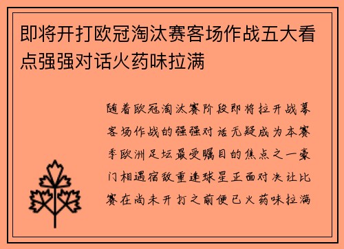 即将开打欧冠淘汰赛客场作战五大看点强强对话火药味拉满 即将开打欧冠淘汰赛客场作战五大看点强强对话火药味拉满