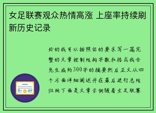 女足联赛观众热情高涨 上座率持续刷新历史记录 女足联赛观众热情高涨 上座率持续刷新历史记录