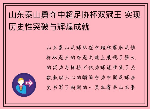 山东泰山勇夺中超足协杯双冠王 实现历史性突破与辉煌成就 山东泰山勇夺中超足协杯双冠王 实现历史性突破与辉煌成就