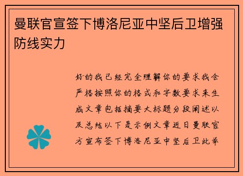 曼联官宣签下博洛尼亚中坚后卫增强防线实力